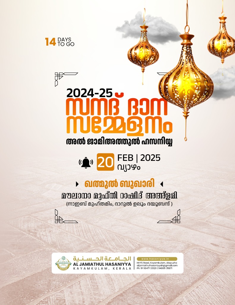 2024-25 സനദ് ദാന സമ്മേളനം & ഖത്മുൽ ബുഖാരി - Al Jamiathul Hasaniyya